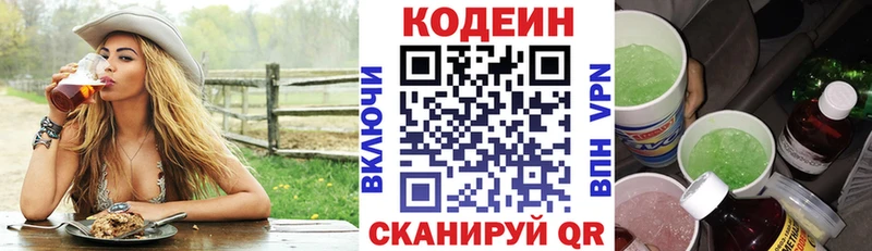 Кодеин напиток Lean (лин)  Городище 